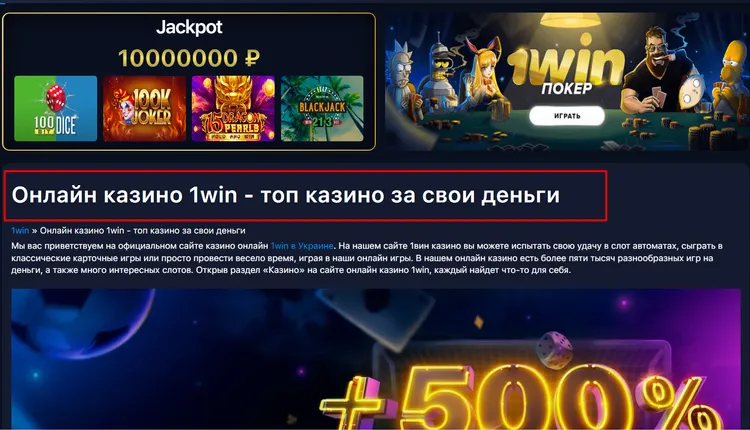 1win казино